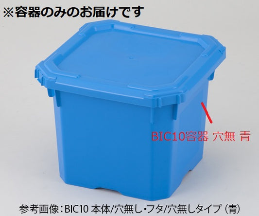 BIC10 용기 구멍 없음 파랑 1개