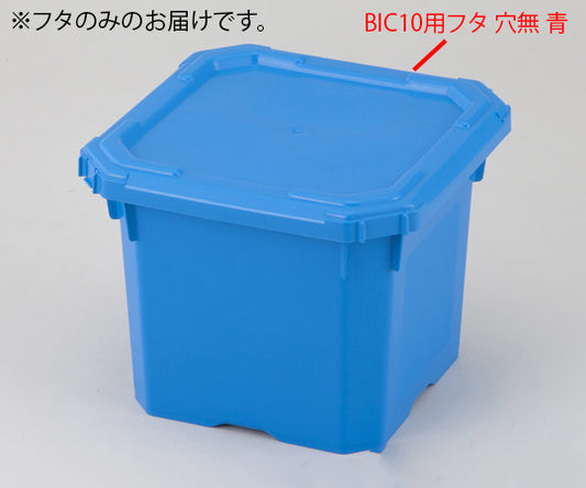 Bag-in-container BIC10 lid, no holes, blue, 1 pc