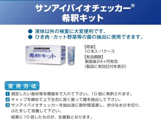 바이오 체커 1상자(10개입) 희석 키트 1상자(10개입)