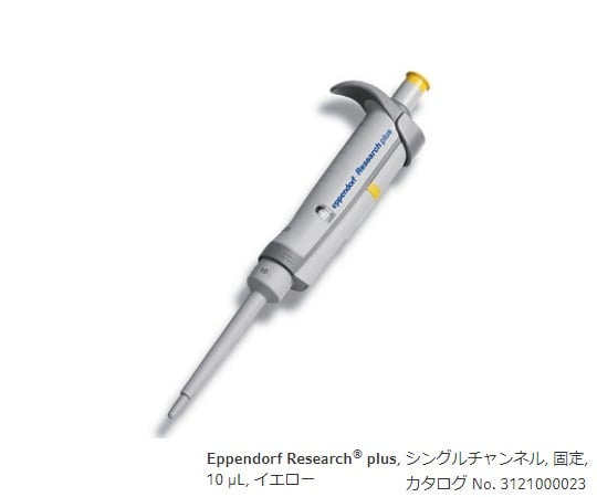 Micropipette (Research Plus F, fixed volume type) 10μL 3124000024 1 piece