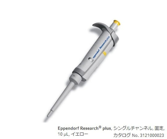 Micropipette (Research Plus F, fixed volume type) 10μL 3124000024 1 piece