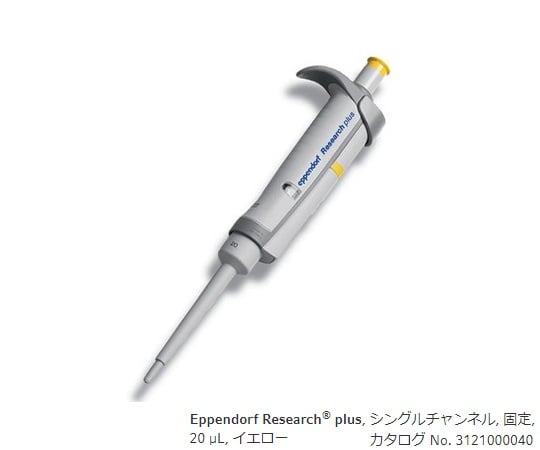Micropipette (Research Plus F, fixed volume type) 20μL 3124000040 1 piece