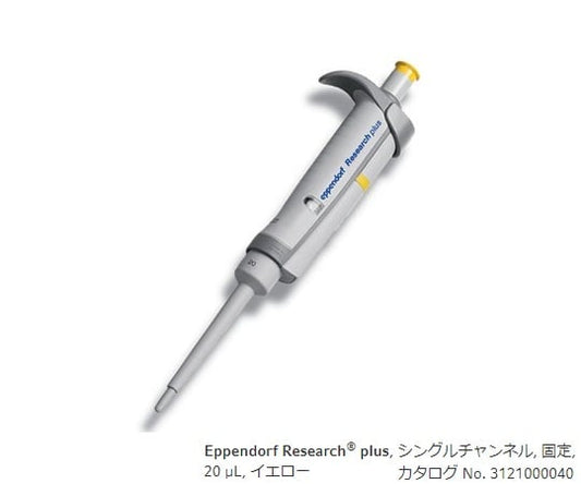 Micropipette (Research Plus F, fixed volume type) 20μL 3124000040 1 piece