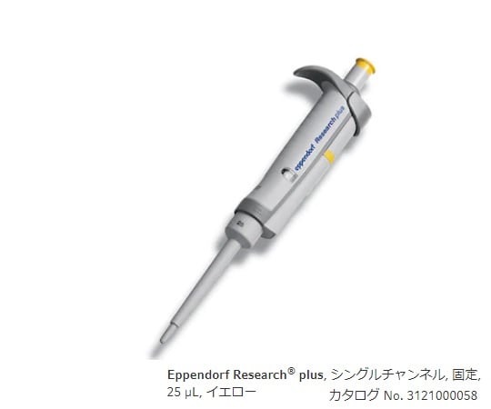 Micropipette (Research Plus F, fixed volume type) 25μL 3124000059 1 piece
