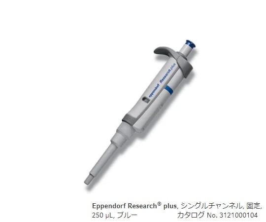 Micropipette (Research Plus F, fixed volume type) 250μL 3124000105 1 piece