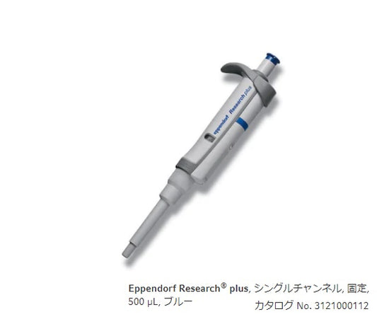 Micropipette (Research Plus F, fixed volume type) 500μL 3124000113 1 piece