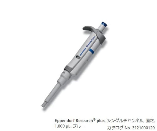 Micropipette (Research Plus F, fixed volume type) 1000μL 3124000121 1 piece