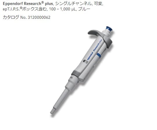 Micropipette Research Plus V Variable Volume Type 100-1000μL 3123000063 1 piece