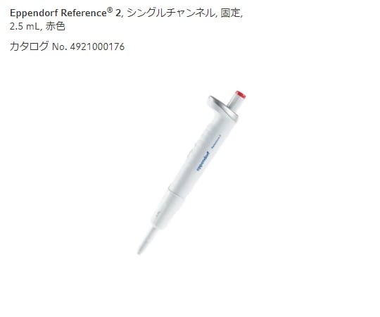 마이크로 피펫 (레퍼런스 2 / F · 용량 고정) 2500μL 4925000170 1 개