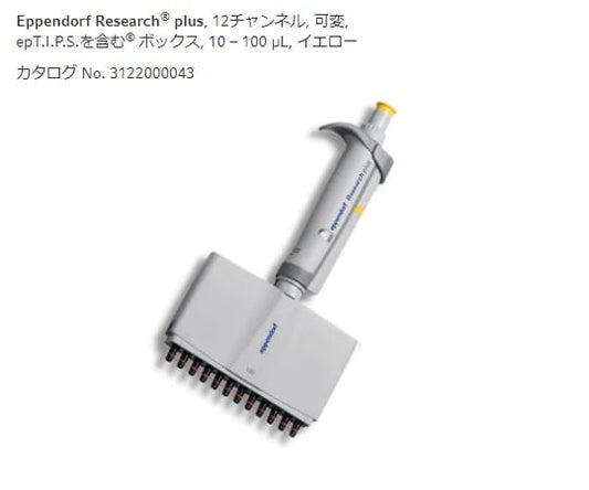 멀티 채널 피펫 리서치 플러스 M 12ch 10-100μL 3125000044 1 개