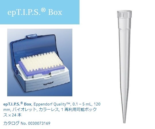 ピペットチップ(epTIPS)　ボックス　100～5000μL　24本入　0030 076.214 1ボックス(24本入)