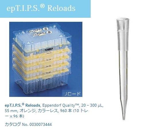 Pipette Tips (epTIPS) Reload 20-300µL 96 pieces x 10 trays 0030073452 1 box (96 pieces x 10 trays)