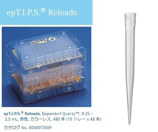 Pipette Tips (epTIPS) Reload 250-2500μL 48 pieces x 10 trays 0030073517 1 box (48 pieces x 10 trays)