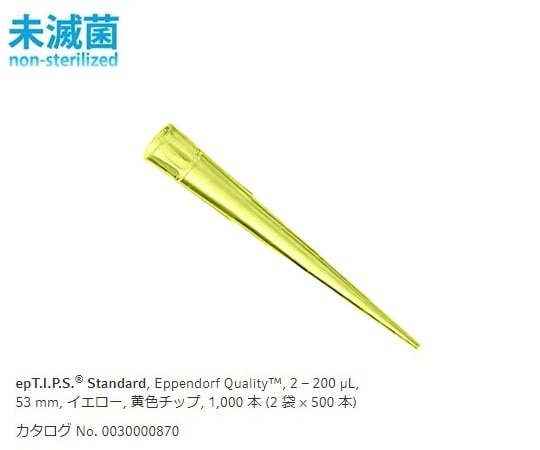 Pipette tips (epTIPS) Standard 2-200μL 500 pieces/bag x 2 bags 0030 000.870 1 box (500 pieces x 2 bags)