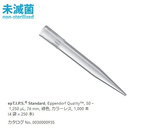 Pipette tips (epTIPS) Standard 50-1250μL 500 pieces/bag x 2 bags 0030 000.935 1 box (500 pieces x 2 bags)