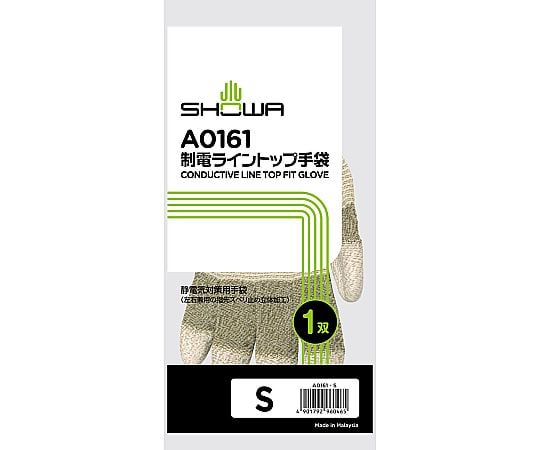 制電ライントップ手袋　S　A0161-S 1双