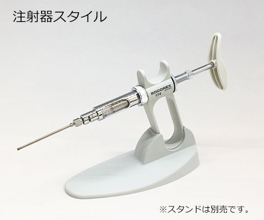 ソコレックスSH連続分注器（プレミアム）　ピストルハンドル　1mL　174SH.0501 1個