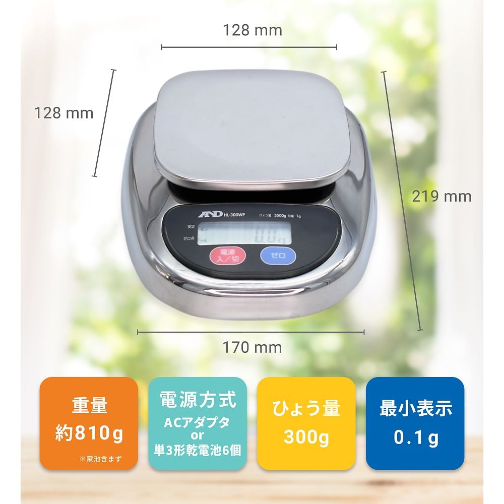 防塵・防水コンパクトスケール HL-WPシリーズ  ひょう量:300g 最小表示:0.1g  　HL-300WP 1台