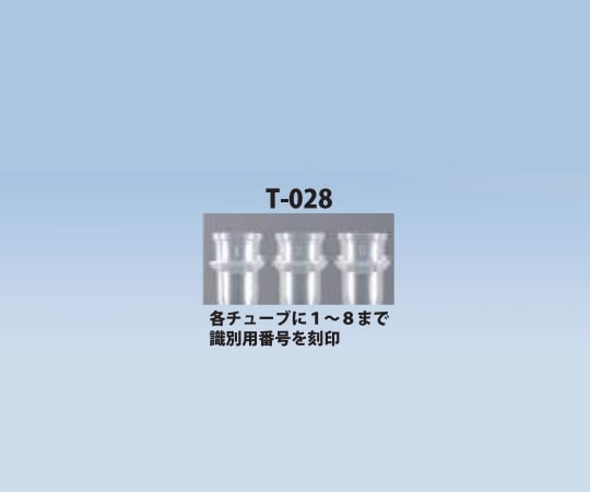 PCR用チューブ　8連チューブ0.2mL　125入　T-028 1袋(125本入)