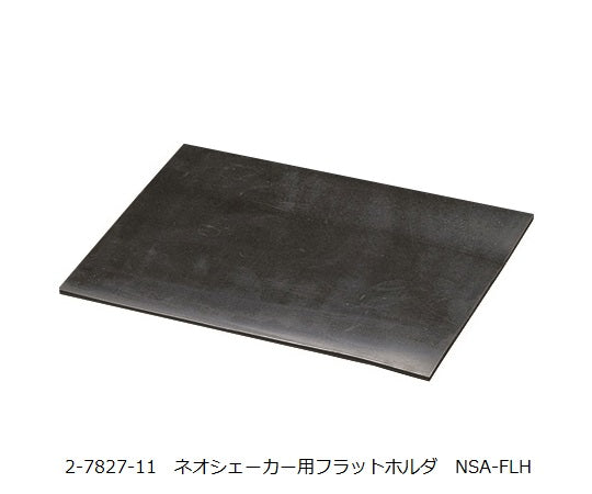 네오 셰이커용 플랫 홀더 NSA-FLH 1개