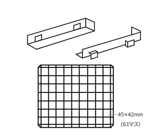 エコノミー器具乾燥器用　メッシュ棚　63マス 1枚