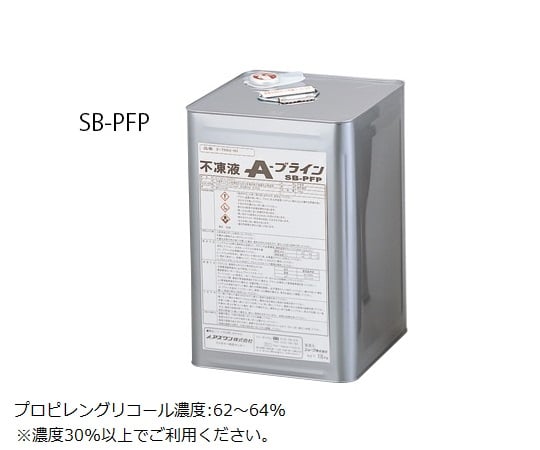 不凍液（A-ブライン）　SB-PFP 1缶