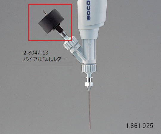 自給式マイクロピペット(アキュラ)用　バイアル瓶ホルダー　1.861.925 1個