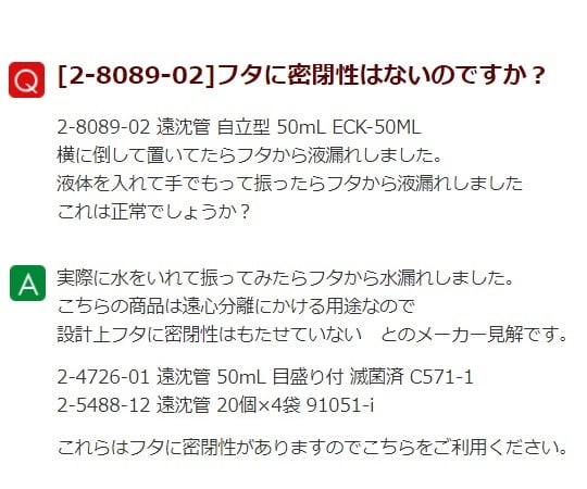 Centrifuge tubes, self-supporting, 50mL, 1 box (20 tubes x 5 bags) ECK-50ML 1 box (20 tubes x 5 bags)
