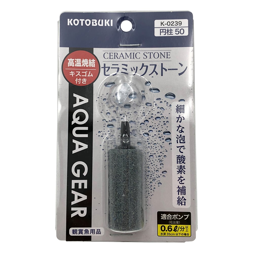 水槽用ストーン　セラミックストーン円柱50　K-0239 1個