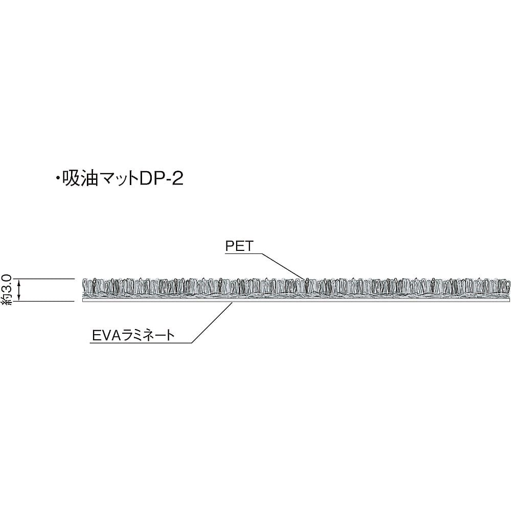 Oil-absorbing mat DP-2 #6 1 bag (2 pieces) F-140-6 1 bag (2 pieces)