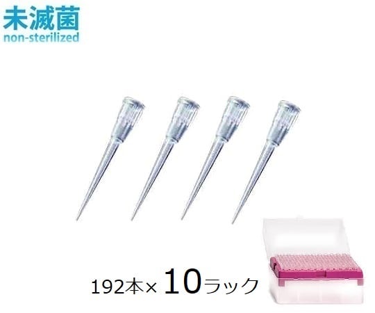 フィンチップ（スタンダードチップ）　0.2～10μL　96本／ラック×10ラック　9400300 1箱(96本×10ラック入)