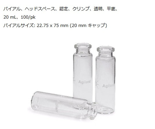 헤드스페이스 바이알 5182-0837 1상자(100개입) 5182-0837(바이알만) 1상자(100개입)