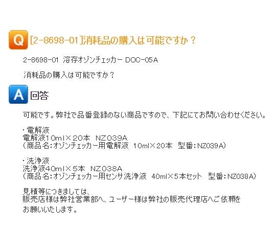 Dissolved ozone checker DOC-05A 1 unit