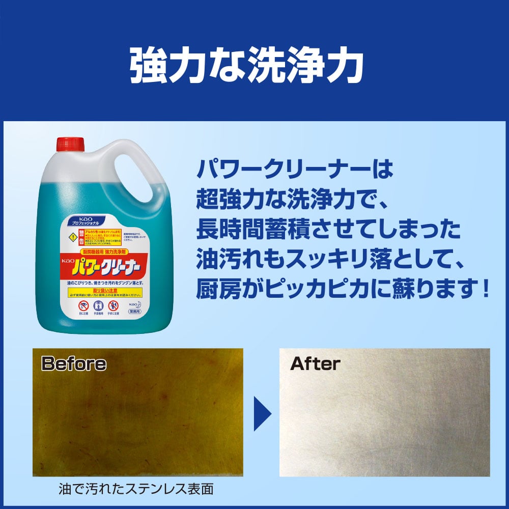 강력한 오일 얼룩 용 세제 파워 클리너 4.5L 상업용 153644 1 개