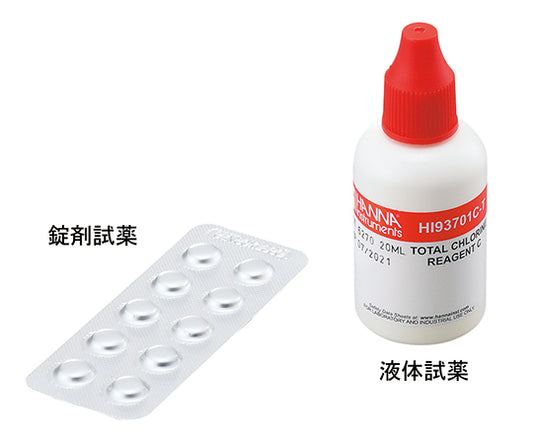 全塩素錠剤/液体試薬 300回分 1箱（300セット入）　HI93701-TJ 1箱(300セット入)