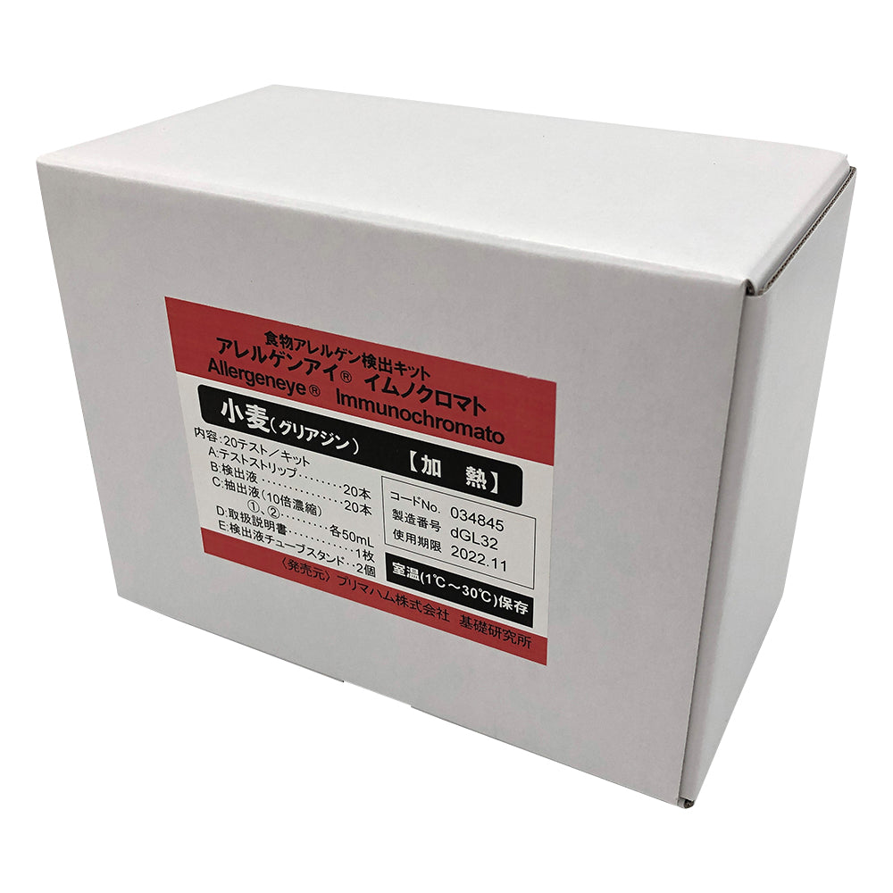 Allergen Eye(R) Food Testing Wheat (for heating) 20 uses Food Allergen Test Kit 034845 1 box (20 uses)