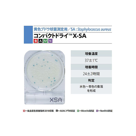 컴팩트 드라이(황색 포도구균 측정용/4장×60봉투) 06730 1상자(4장×60봉투입)