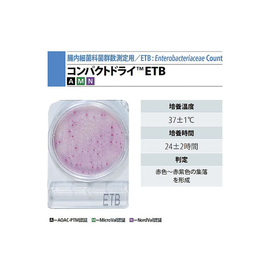 콤팩트 드라이™ ETB(장내 세균과 세균군수 측정용) 4장×10봉투 06535 1상자(4장×10봉투입)