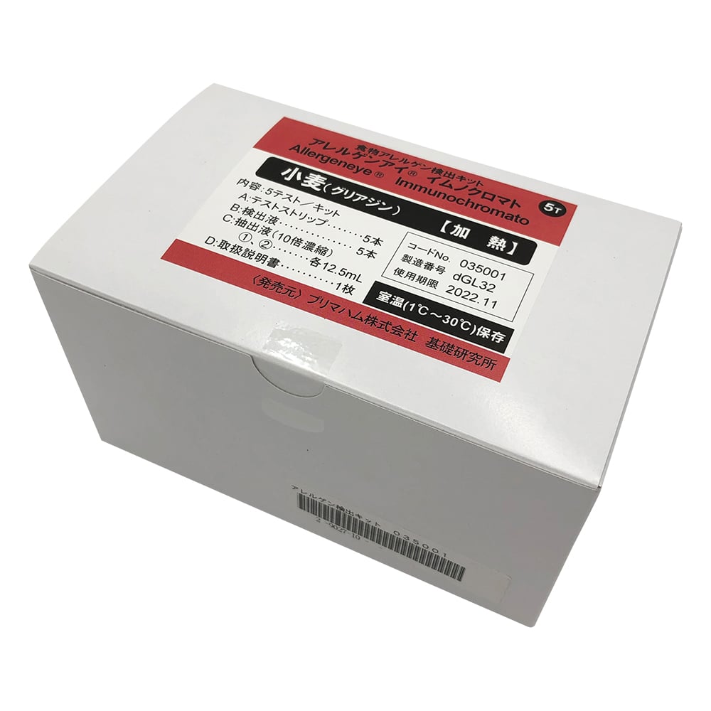 Allergen Eye(R) Food Testing Wheat (for heating) 5-time use Food Allergen Test Kit 035001 1 box (5-time use)