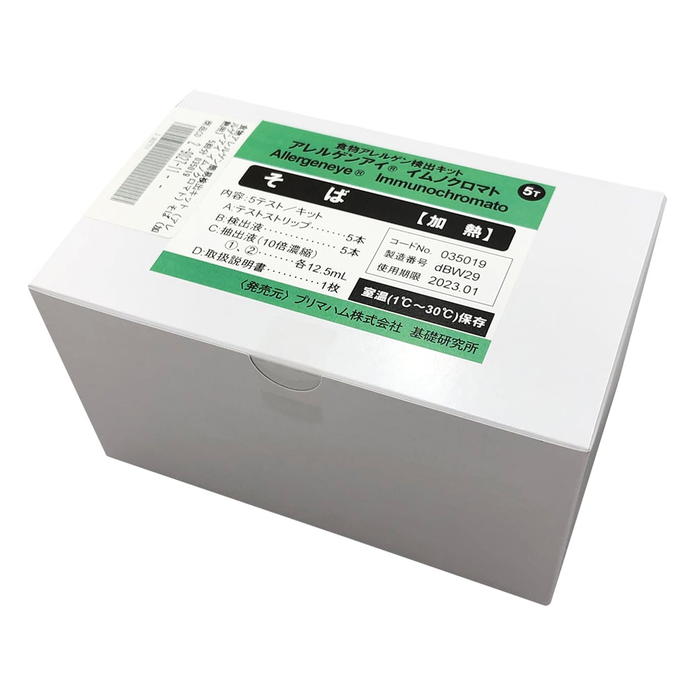 Allergen Eye(R) Food Testing Soba (for heating) 5-time use Food Allergen Test Kit 035019 1 box (5-time use)