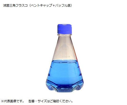 滅菌三角フラスコ（ベントフィルターキャップ/バッフル底） 500mL 1箱（12個入）　4116-0500 1箱(12個入)