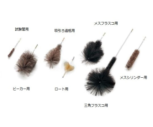 実験容器用洗浄ブラシ（振盪フラスコ用）　275×140×φ140mm　ST-500 1本
