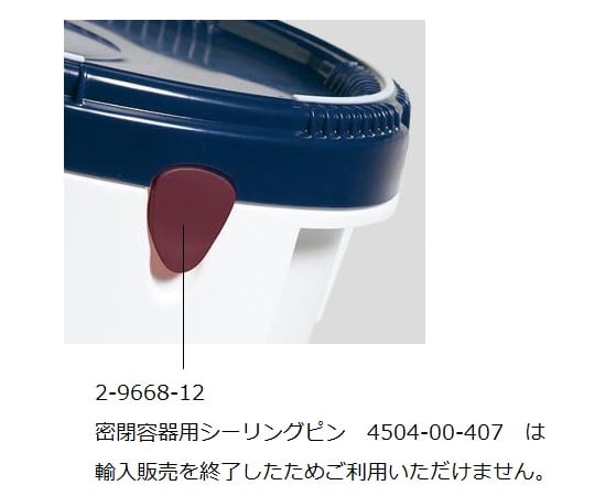 密閉容器　4515-60-004（容器のみ） 1個