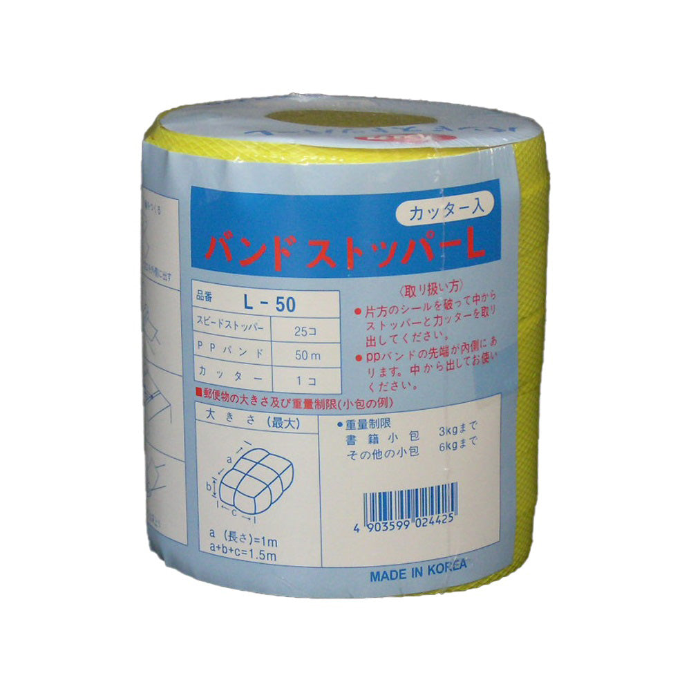 PP band and band stopper set 15.5mm x 50m x 0.5mm L-50 1 set