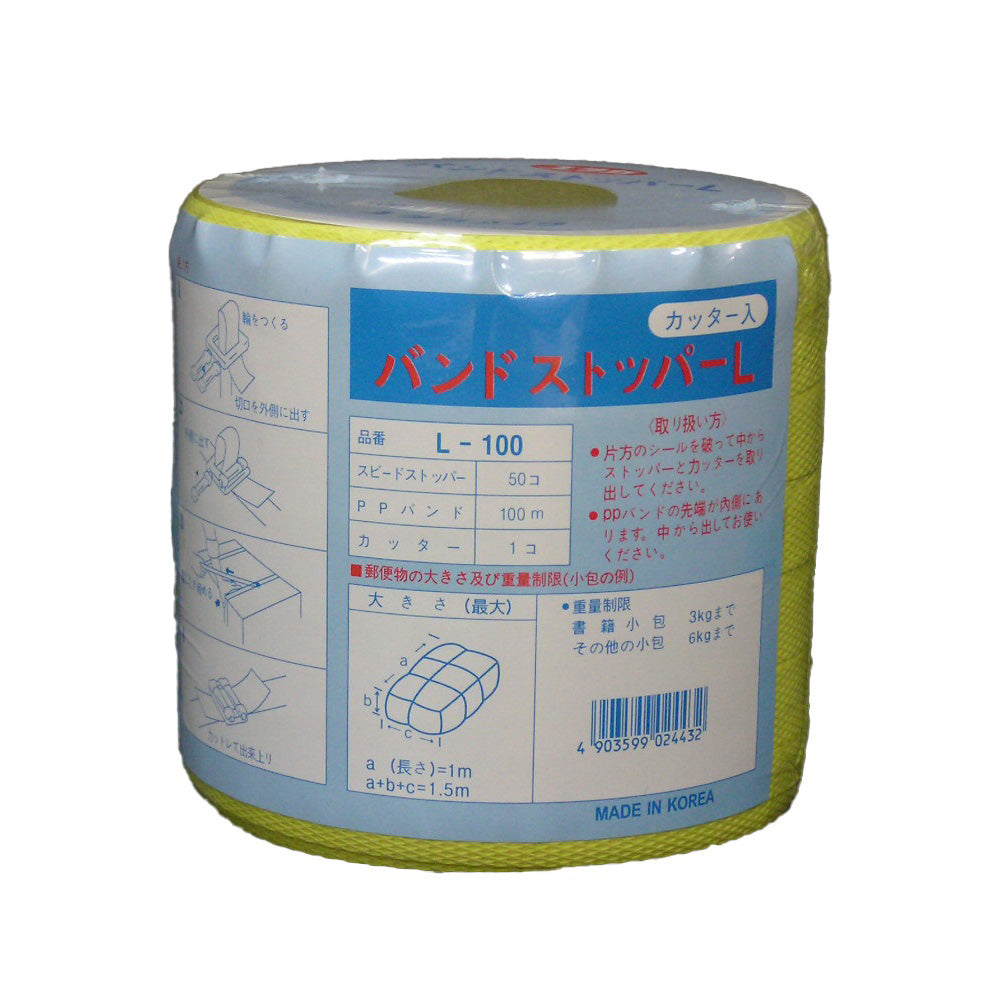 PP 밴드・밴드 스토퍼 세트 15.5 mm×100 m×0.5 mm L-100 1 세트