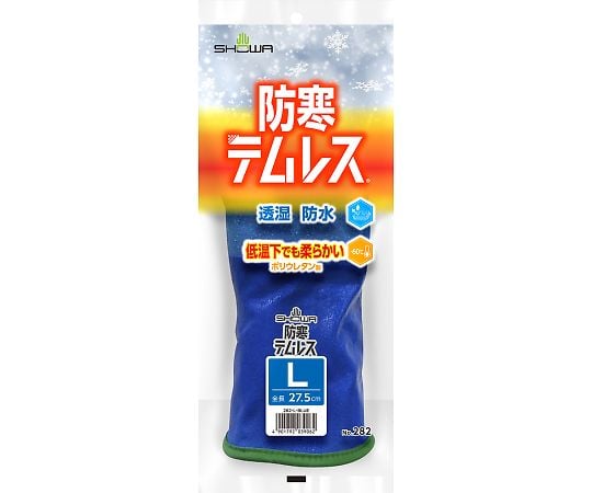 透湿防水防寒手袋　防寒テムレス®　L　282-L 1双