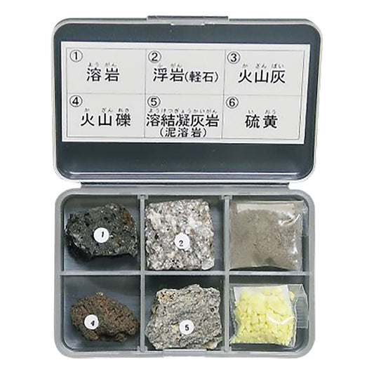 岩石標本（岩石標本火山噴出物6種） 1セット