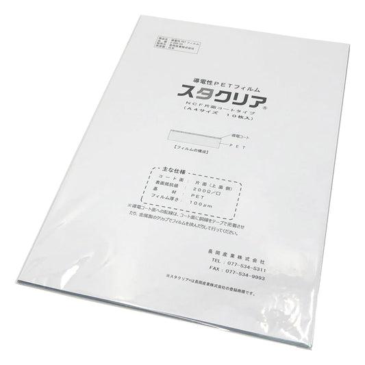 Conductive PET film Staclear (R) #100 single-sided coated/A4 10 sheets NCF 1 bag (10 sheets)