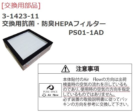 Pure Space 01 PS01-AD 1 unit