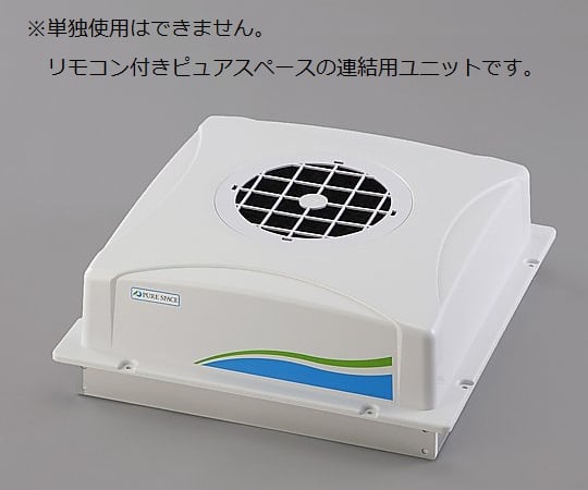 퓨어 스페이스・05(항균・방취 HEPA 필터 사양) 리모컨 없음 PSV-AD2 1대